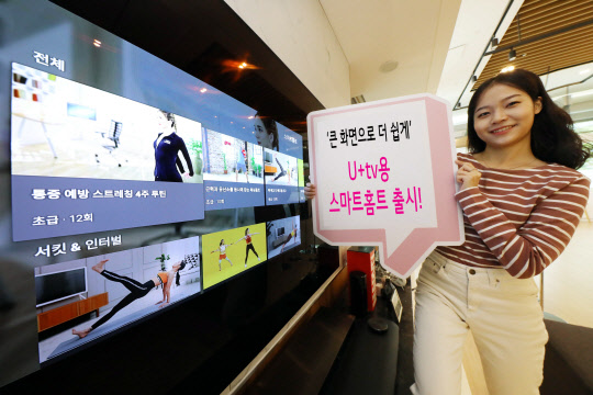 LG유플러스 모델이 '스마트홈트'를 모바일에 이어 IPTV 플랫폼 'U+tv'에서 신규 출시한다고 알리고 있다.  LG유플러스 제공